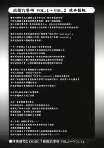 Page 8 of Ginryuu no Reimei Vol.3 - preview thumbnail