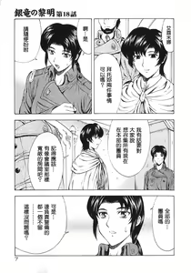 Page 9 of Ginryuu no Reimei Vol.3 - preview thumbnail