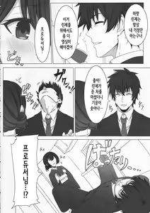 Page 5 of Morino Rinze no Renai Gaku | 모리노 린제의 연애학 - preview thumbnail