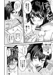 Page 14 of Otokonoko Heaven's Door 17 - preview thumbnail