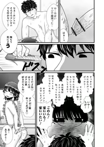 Page 65 of Otokonoko Heaven's Door 17 - preview thumbnail