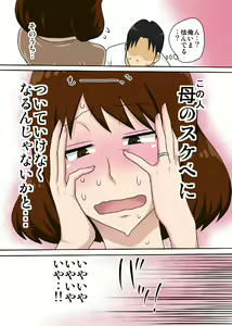 Page 18 of Toiu wake de Kaa-san to Tada Tada Itonamu - preview thumbnail