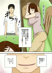 Page 3 of Toiu wake de Kaa-san to Tada Tada Itonamu - preview thumbnail