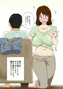 Page 51 of Toiu wake de Kaa-san to Tada Tada Itonamu - preview thumbnail