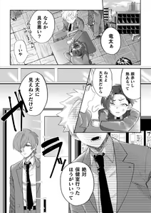 Page 23 of Keshou Hagarete, Kobiochite - preview thumbnail