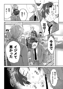 Page 24 of Keshou Hagarete, Kobiochite - preview thumbnail
