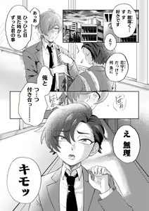 Page 3 of Keshou Hagarete, Kobiochite - preview thumbnail