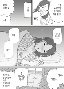 Page 33 of Boku No Kaa-San De, Boku No Suki Na Hito. 4 | 나의 엄마이자, 내가 좋아하는 사람. 4 - preview thumbnail