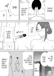 Page 5 of Boku No Kaa-San De, Boku No Suki Na Hito. 4 | 나의 엄마이자, 내가 좋아하는 사람. 4 - preview thumbnail