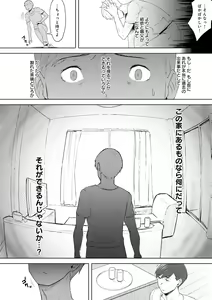 Page 158 of Kimi ga Tonari ni Inai Mirai - A future where you're not next to me - preview thumbnail