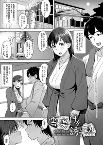 Page 5 of Kimi ga Tonari ni Inai Mirai - A future where you're not next to me - preview thumbnail