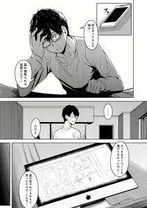 Page 73 of Kimi ga Tonari ni Inai Mirai - A future where you're not next to me - preview thumbnail