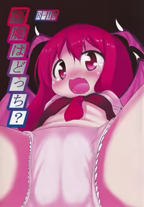 Akuma wa Docchi? - hentai manga cover image