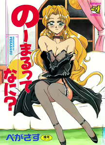 Normaltte Nani ？ — hentai manga cover on Fhentai