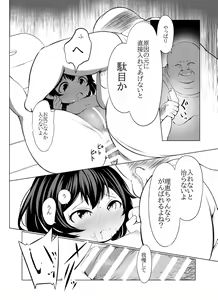 Page 12 of Issho ni Scat you - preview thumbnail