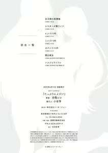 Page 197 of Tappuri Himegoto! - preview thumbnail