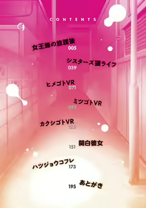 Page 5 of Tappuri Himegoto! - preview thumbnail