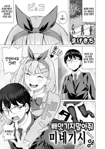 Netorarenaide, Minegishi-san | 빼앗기지말아줘 미네기시 양 — hentai manga cover on Fhentai