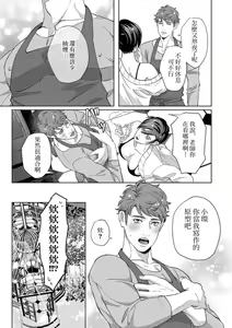 Page 19 of Kaseifu no Seijijou - Male housekeeper's sexual circumstances - preview thumbnail