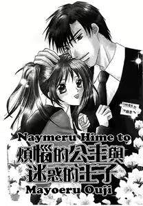 Page 4 of Nayameru Hime to Mayoeru Ouji - preview thumbnail