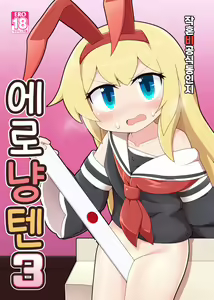 Eronyanten 3 | 에로냥텐 3 - hentai manga cover image