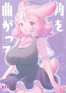 Kado o Magatte - hentai manga cover image