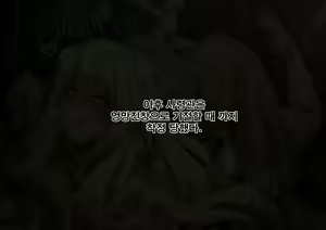 Page 184 of 여기사 치욕일지 - preview thumbnail