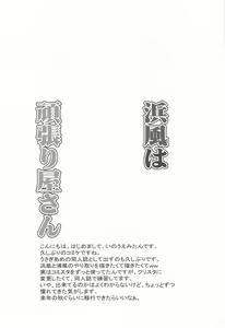 Page 3 of Hamakaze wa Ganbariya-san - preview thumbnail