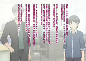 Page 69 of Tomo Ochi ~Saiai no Kanojo o Netorareta Ore ga Issho ni Mesu Ochi Saserareta Hanashi~ | 共堕 〜最愛的女友被人寝取的我卻與其一同雌墮的故事〜 - preview thumbnail