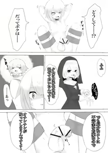 Page 16 of Jakyou Sister ni Nyotaika sare Ochinchin o Bosshuu sareru Ohanashi - preview thumbnail