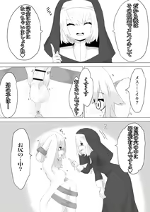 Page 17 of Jakyou Sister ni Nyotaika sare Ochinchin o Bosshuu sareru Ohanashi - preview thumbnail