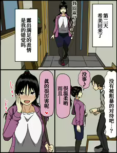 Page 9 of Konya, Tsuma ga Tanin to Neru - preview thumbnail