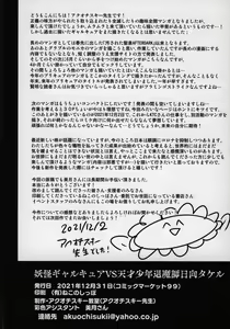 Page 69 of Youkai Gal Cure VS Tensai Shounen Taimashi Hyuuga Takeru - preview thumbnail