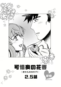 Atarayo no Kakou Ch. 2.5 — hentai manga cover on Fhentai