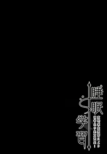 Page 3 of Suimin Gakushuu ~Hentai Kateikyoushi ni yoru Yuutousei no Shojo Soushitsu...~ | 수면학습 ~변태 가정교사에 의한 우등생의 처녀상실~ - preview thumbnail