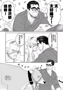Page 14 of gekiraku ushiijime|激情奶酪 捆绑虐牛榨乳 - preview thumbnail