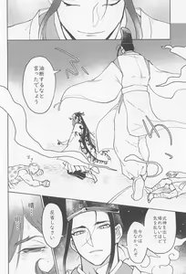 Page 13 of Ubara no Susabi - preview thumbnail