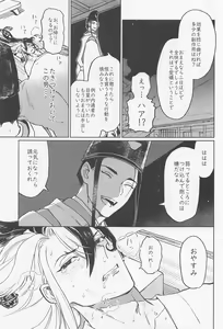 Page 16 of Ubara no Susabi - preview thumbnail