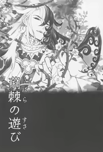Page 2 of Ubara no Susabi - preview thumbnail