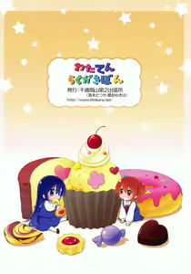 Page 15 of Wataten Rakugaki Bon - preview thumbnail