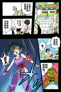 Page 4 of Ryona Tenkaichi Budokai 2 - preview thumbnail