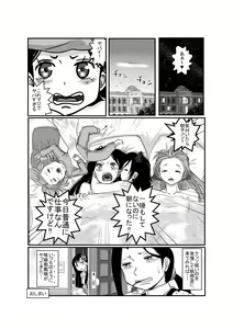 Page 9 of Amakunai Josei Teitoku no Amakunai Nichijou - preview thumbnail