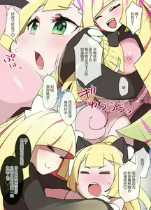 Page 7 of Slave Ball Sennou ~Lusamine & Lillie Hen~ - preview thumbnail
