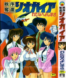 Chitsujo Dakkan Geogaia — hentai manga cover on Fhentai