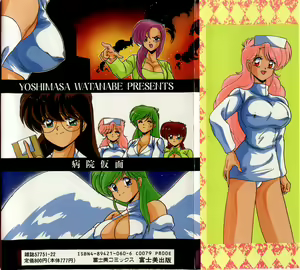 Page 3 of Byouin Kamen - preview thumbnail