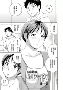 Katei Kyoushi Saigo no Yoru — hentai manga cover on Fhentai