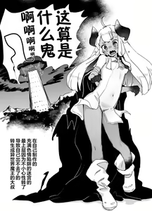 Page 2 of Jibun de Tsukutta Ero Trap Dungeon no Saijoukai de TS-ka Shita Sei de Ukkari Soto ni Derenaku Natte Shimatta Isekai Tensei Maou Oji-san | 在自己制作的充满色情陷阱的迷宫的最上层因为不小心性转了导致自己出不去了的转生成异世界魔王的大叔 - preview thumbnail