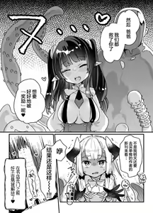 Page 74 of Jibun de Tsukutta Ero Trap Dungeon no Saijoukai de TS-ka Shita Sei de Ukkari Soto ni Derenaku Natte Shimatta Isekai Tensei Maou Oji-san | 在自己制作的充满色情陷阱的迷宫的最上层因为不小心性转了导致自己出不去了的转生成异世界魔王的大叔 - preview thumbnail