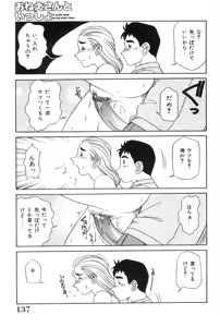 Page 137 of Oneesan to Issho - It is the same as the older sister. - preview thumbnail