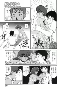 Page 69 of Oneesan to Issho - It is the same as the older sister. - preview thumbnail